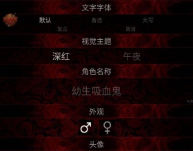 血与黑暗的传说 内置mod菜单