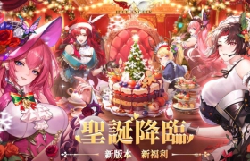 放置女神安卓端免广告9.4.1圣诞版本 新女神免广告获取奖励秘境秒杀秘境技能无CD