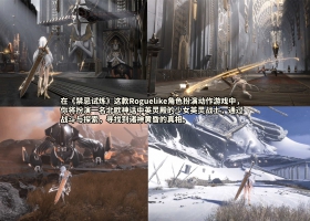 PC 禁忌试炼/Taboo Trial（更新v20240502）