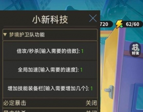 梦境护卫队公益直装