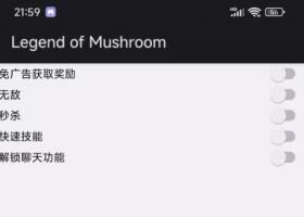 安卓破解 菇勇者传说国际版 MOD菜单版