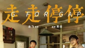 走走停停 高清电影在线免费观看