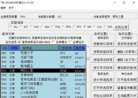 PC dos游戏合集 共1810个 含DOS模拟器