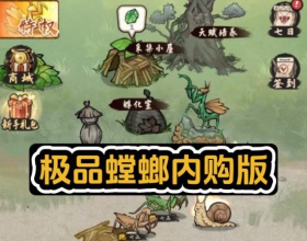 安卓极品螳螂内购版/无限内购无限资源物品不减反增免广告获得奖励