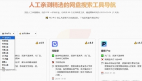 网盘搜索工具导航站，现已经收录了95个在线网盘资源搜索站，找网盘资源从此不缺地方了