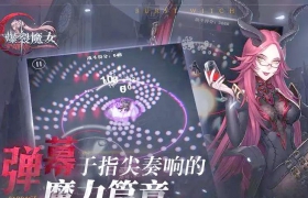 《爆裂魔女》离线单机版 安卓一键安装 不需要联网也能简单游玩