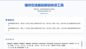 喵呼网盘链接加密解密在线工具源代码