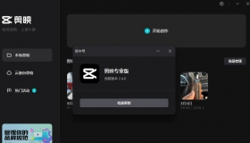 PC 剪映专业版 2.4.0  Windows7版
