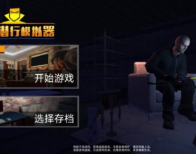 小偷模拟器 无限金币无限技能点