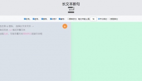 在线长文本自动换行 断句工具