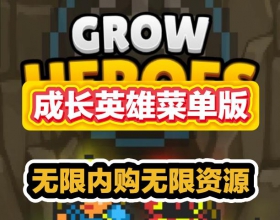 安卓成长英雄MOD菜单版/无限内购资源无限攻击倍数游戏倍速复古像素挂机刷宝升级RPG游