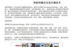 物联网概念及其关键技术 PDF教程在线免费阅读