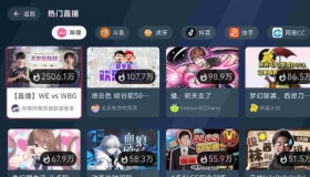 安卓破解 纯粹直播TV_V1.8.9_纯净版,包含哔哩哔哩,快手,抖音,虎牙,斗鱼,网易CC,网络