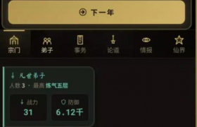 修仙宗门模拟器安卓单机端文字手游 内置MOD彩电丹药不减建造消耗灵石反加