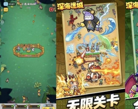 深海迷城 2倍攻速 秒杀