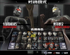 安卓奥特曼格斗进化重生汉化版 steam移植手机完整DLC