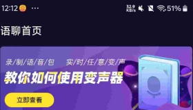 安卓破解 【语聊音频变声器】V2.0.0_破解版|解锁会员功能、硬汉变萌妹