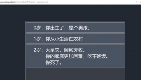 人生重开模拟器 游戏源码 搭建超简易