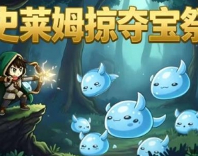 马克塔拉：史莱姆 无条件使用货币