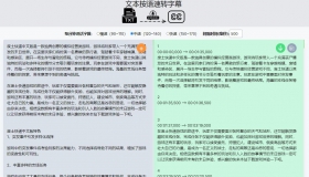 在线TXT文本按语速转字幕工具 加时间码工具 转成带时间码的文本