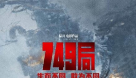 749局 高清电影在线免费观看