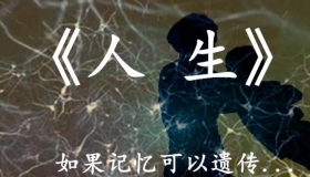 人生 刘慈欣 短篇小说PDF免费在线阅读