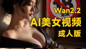 【ComfyUI】专属去衣工作流！平台超大尺度AI美女生成99！