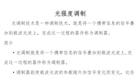 光强度调制 PDF教程教材免费在线阅读