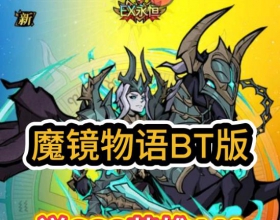 安卓魔镜物语内购版 10000代金券免费领送SSS级海螺公主+皮肤VIP4死亡骑士100连抽