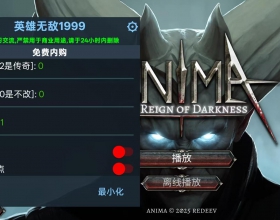 安卓VIP可离线 阿尼玛灵魂 暗黑手机版 免费内购加12项菜单 无限资源