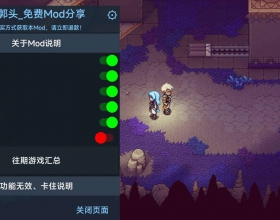 《星之海》内置mod菜单