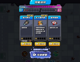 安卓内购 末日特工队 免广告体验无限内购