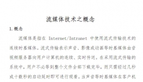 流媒体技术之概念 在线PDF教程免费观看
