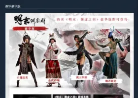 PC 明末：渊虚之羽 豪华版 WUCHANG: Fallen Feathers 45.1 GB [13+45.1G][百度盘]
