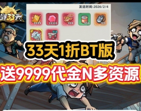 安卓苹果生存33天BT版 免广 送9999代金33333钻石英雄碎片999999