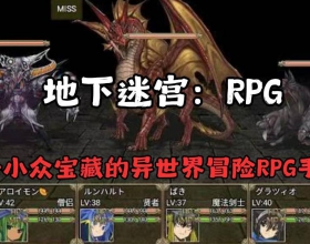 安卓地下迷宫RPG 无限货币