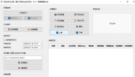 电脑自动点击工具（图片识别与坐标点击）V1.3版