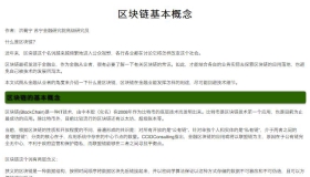 区块链基本概念 PDF教程教材免费在线阅读