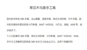 常见木马查杀工具 CTF竞技 PDF资料在线阅读