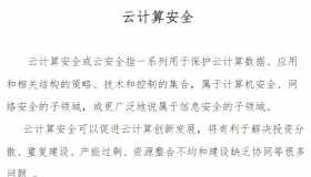 云计算安全 PDF教程教材免费在线阅读