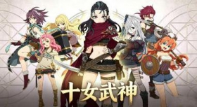 十女武神【内置菜单】货币反加 经验倍数