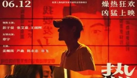 热带往事 电影免费在线观看