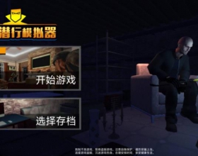 小偷模拟器 无限金币无限技能点