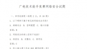 广电技术能手竞赛网络安全试题 PDF资料在线免费阅读
