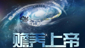 赡养上帝 - 刘慈欣 中短篇小说PDF免费在线阅读