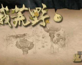 挨饿荒野：硬核荒野生存沙盒
