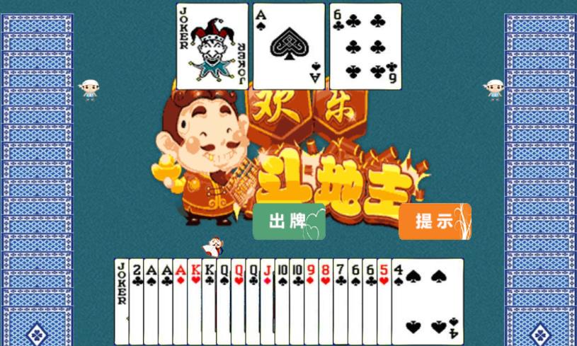 HTML5欢乐斗地主小游戏源代码