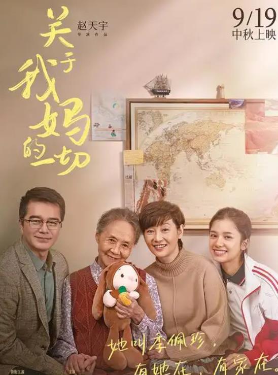 关于我妈的一切 电影 在线观看