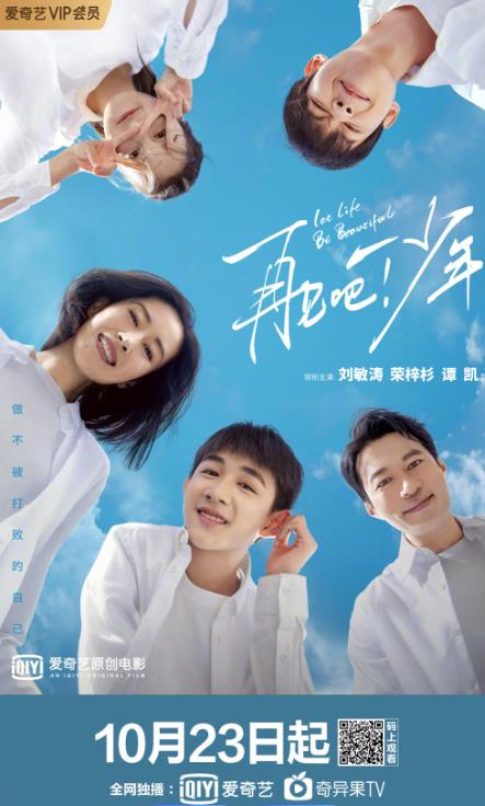 再见吧,少年 电影在线观看