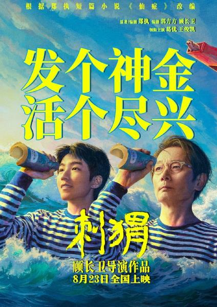刺猬 高清电影 在线免费观看